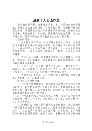 治庸个人自查报告 