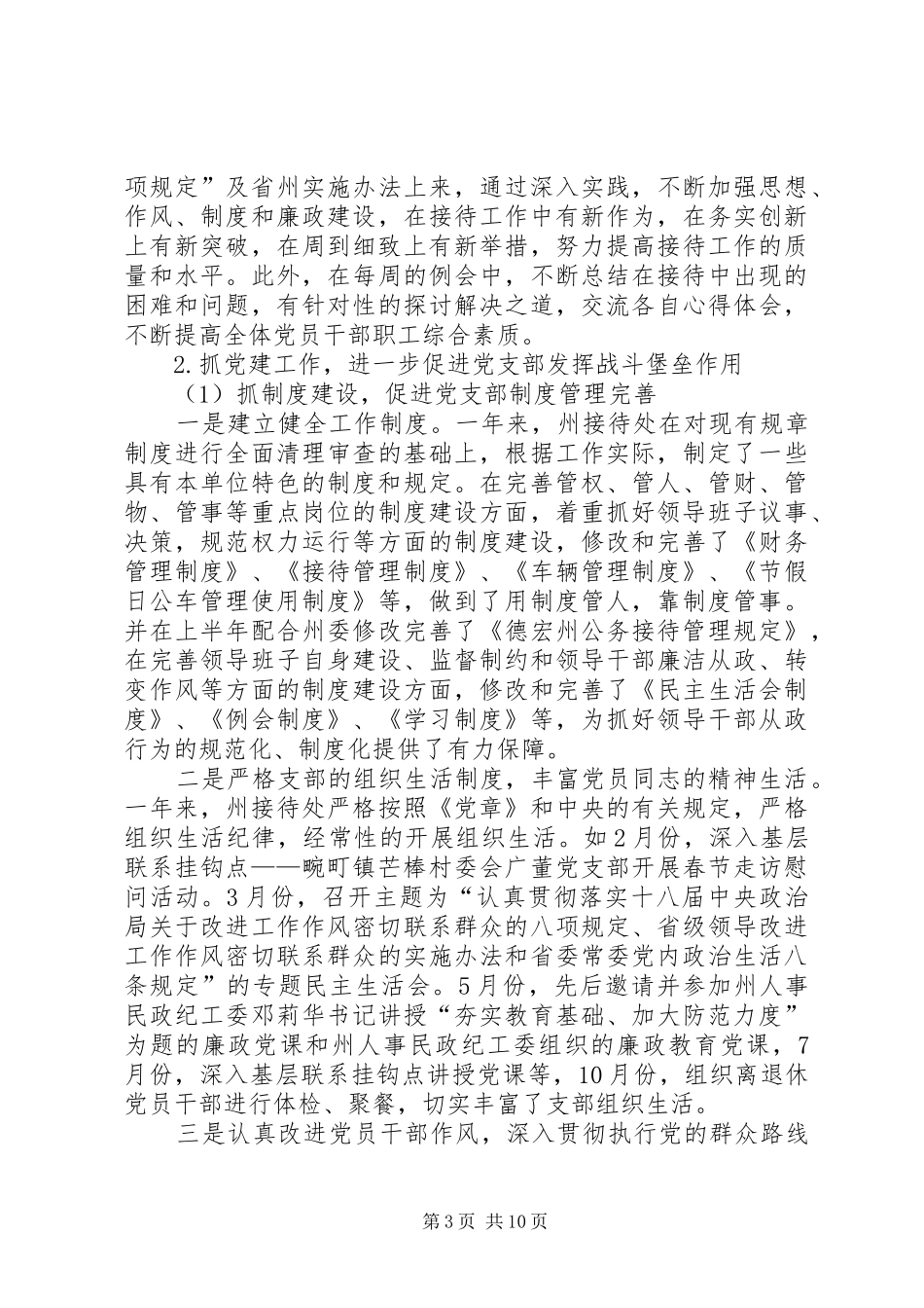 政府接待处工作计划_第3页