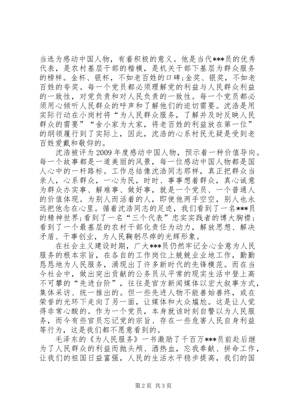 积极分子思想汇报范文：关系时事，与国家共命运 _第2页