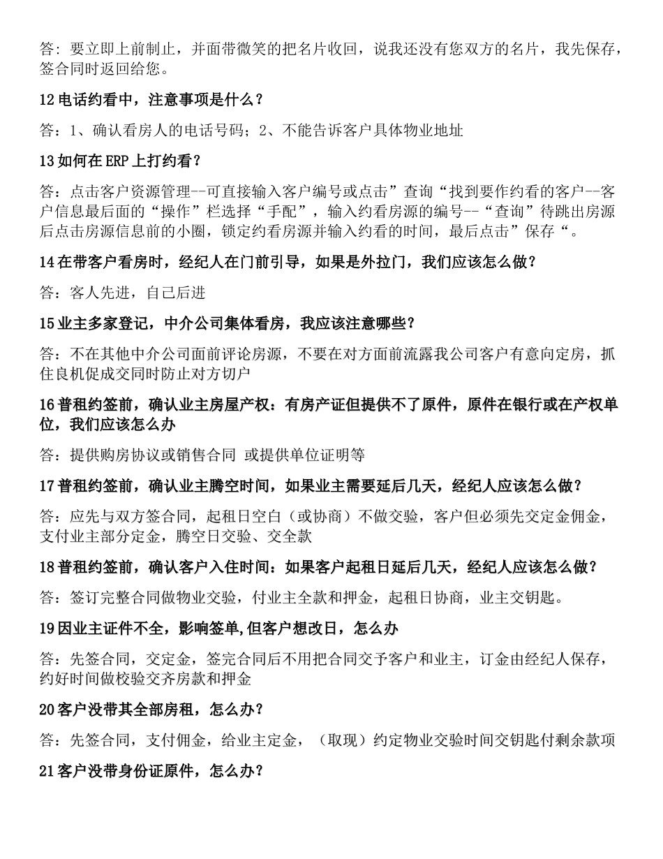 房地产租赁经纪人注意事项和带看技巧_第2页