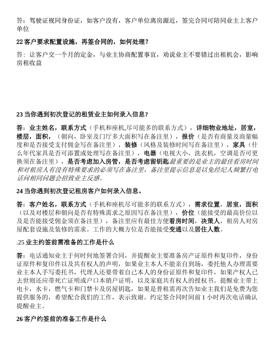 房地产租赁经纪人注意事项和带看技巧_第3页