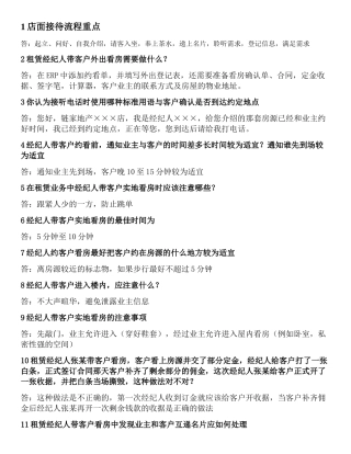 房地产租赁经纪人注意事项和带看技巧