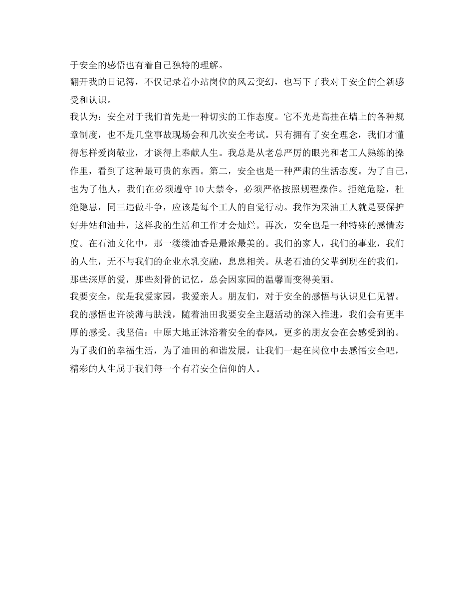 《安全管理文档》之安全宣传演讲稿感悟安全 _第2页