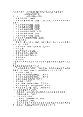 监理竣工验收资料汇总