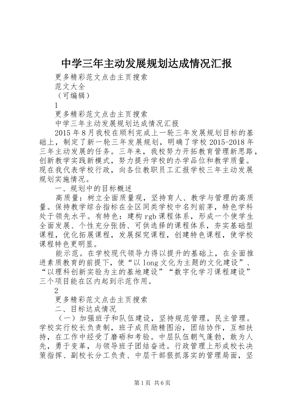 中学三年主动发展规划达成情况汇报_第1页