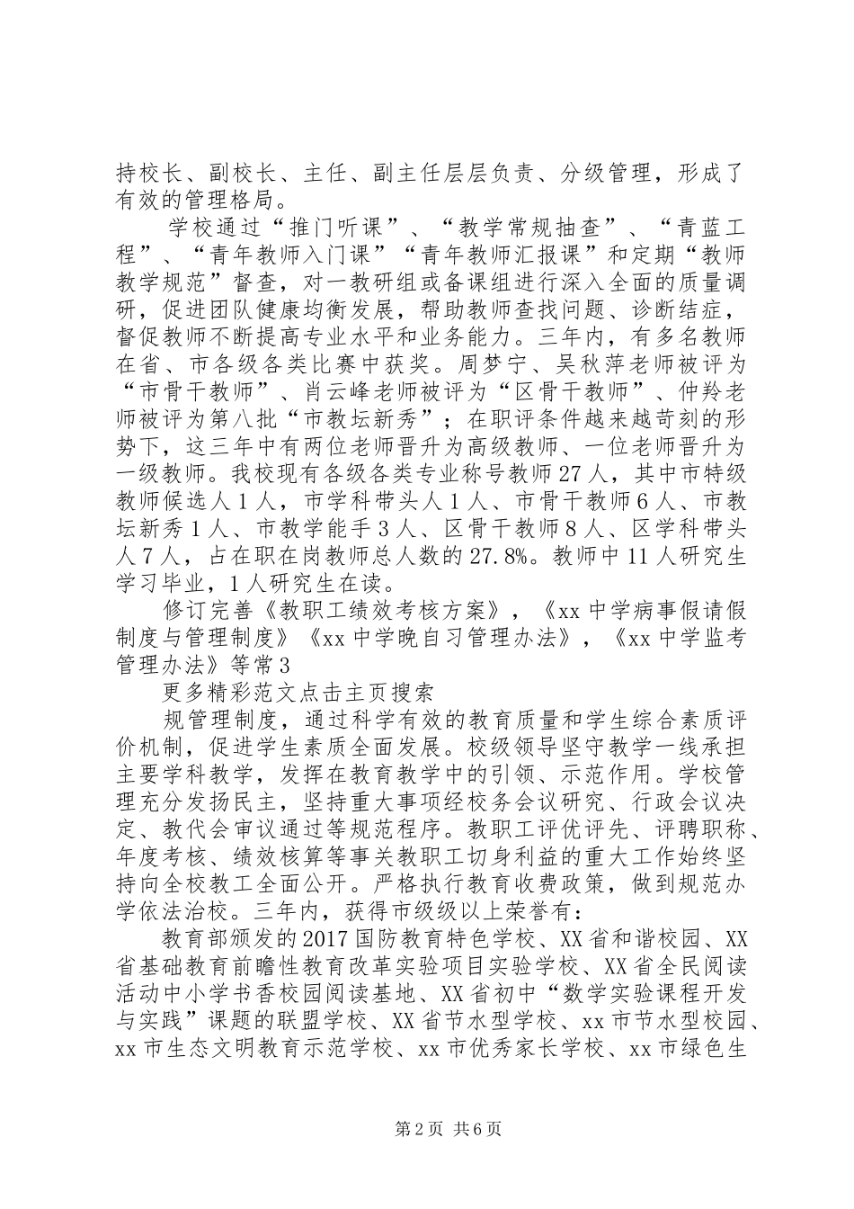 中学三年主动发展规划达成情况汇报_第2页