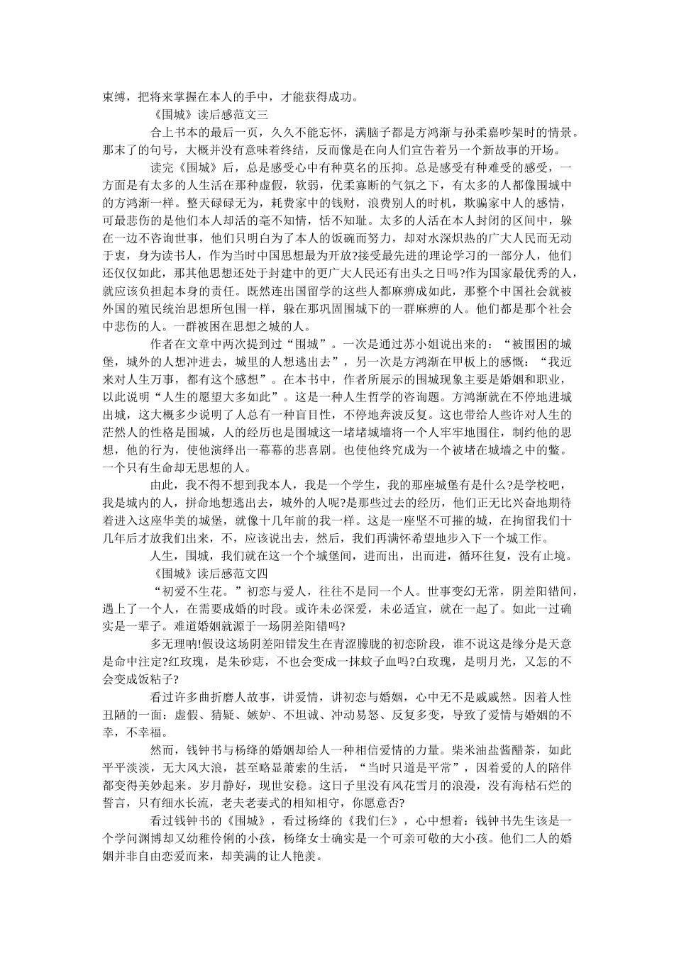 《围城》读后感600字优秀范文5篇 _第2页