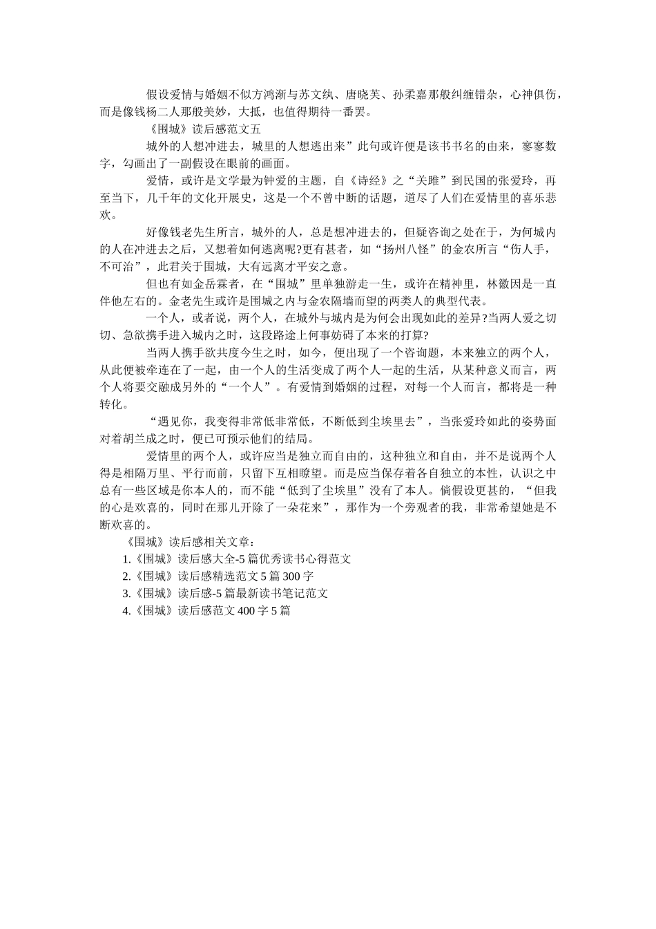 《围城》读后感600字优秀范文5篇 _第3页