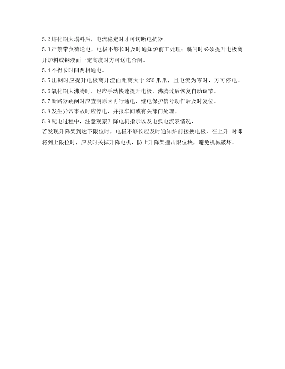 《安全操作规程》之工贸企业配电工安全操作规程 _第2页