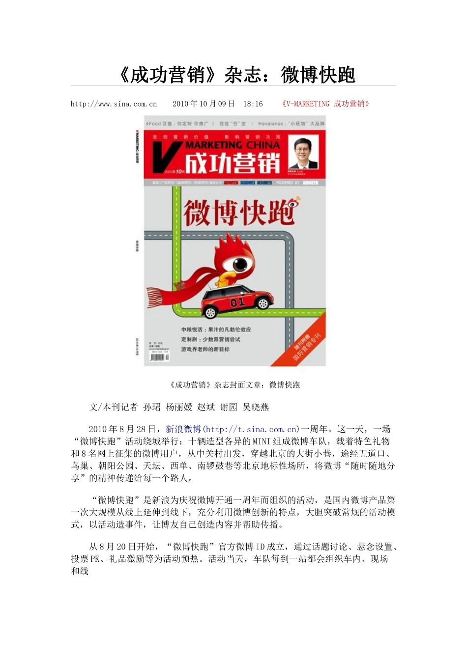 《成功营销》杂志：微博快跑_第1页