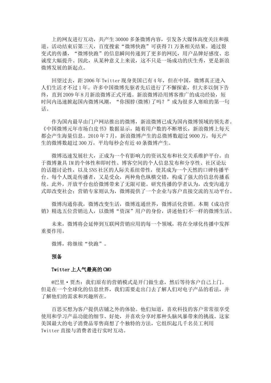 《成功营销》杂志：微博快跑_第2页