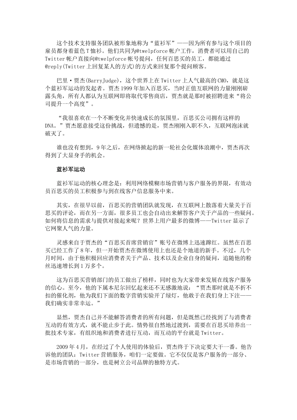 《成功营销》杂志：微博快跑_第3页