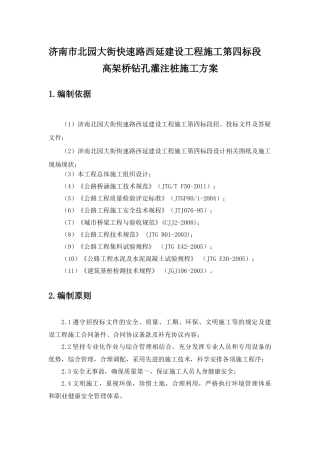 北园大街西延工程施工第四标段高架桥钻孔灌注桩施工方案