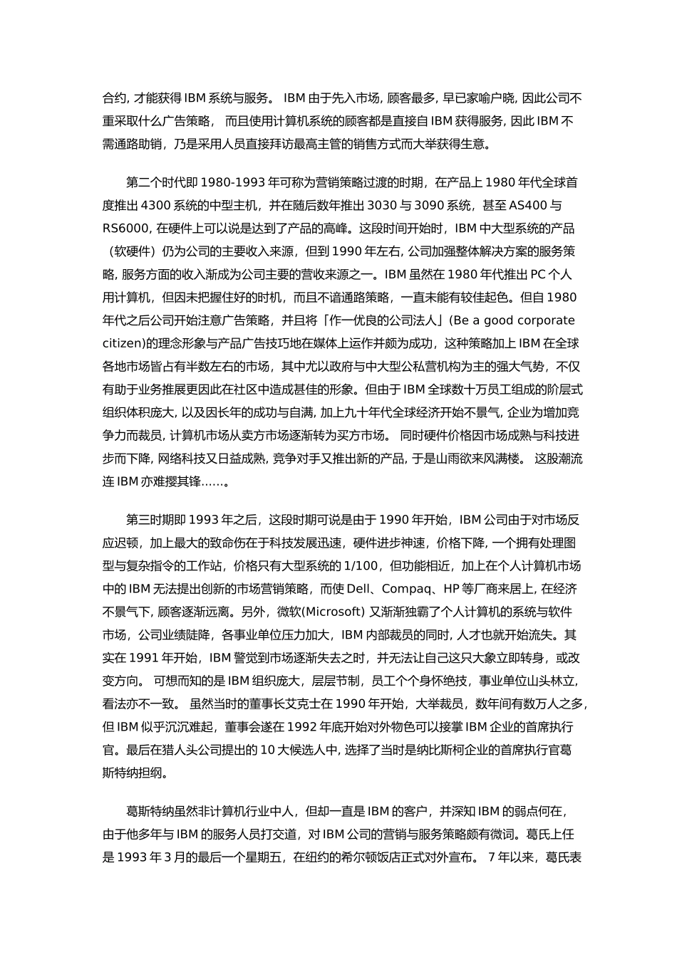 IBM营销策略分析_第2页