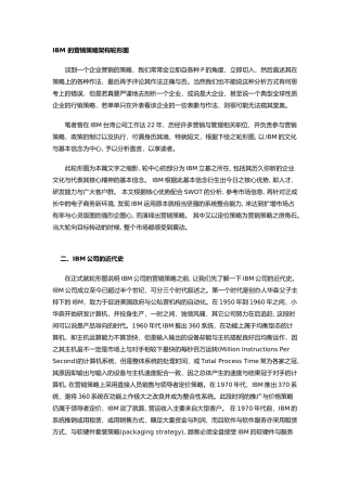 IBM营销策略分析