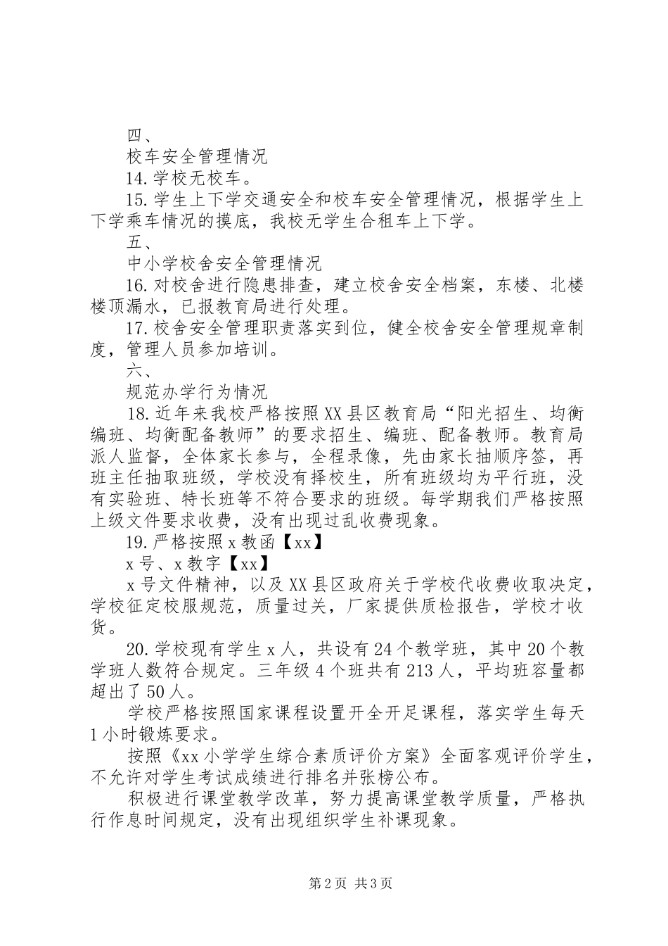 小学秋季开学工作暨“护校安园”行动自查报告_第2页