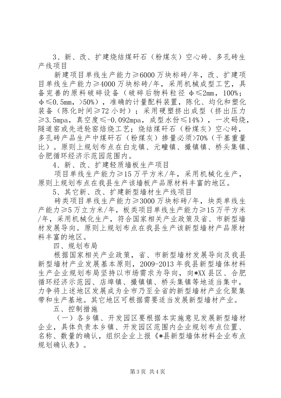 新型墙体材料生产企业规划意见_第3页