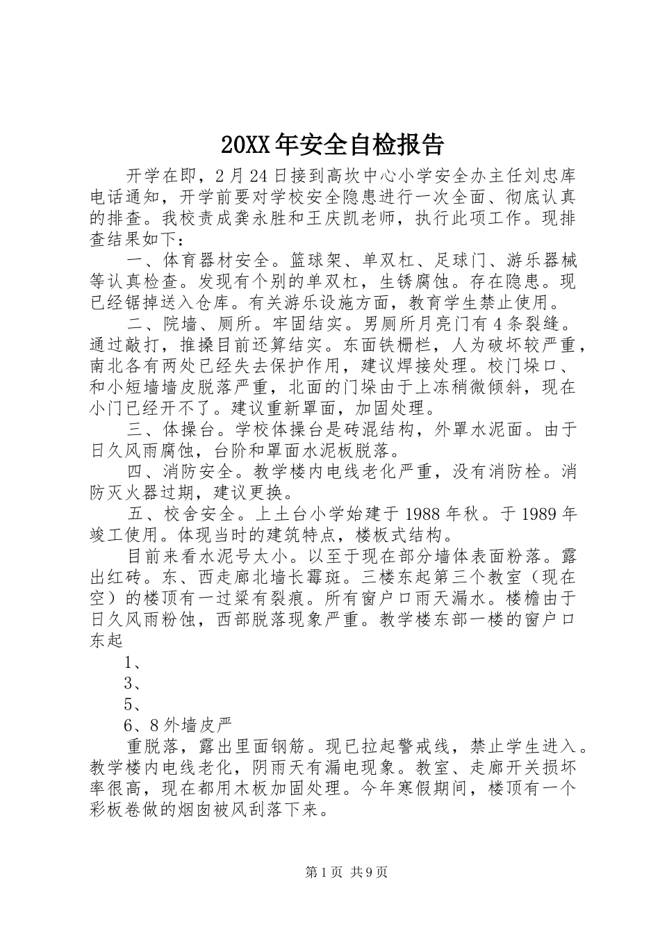 20XX年安全自检报告_第1页