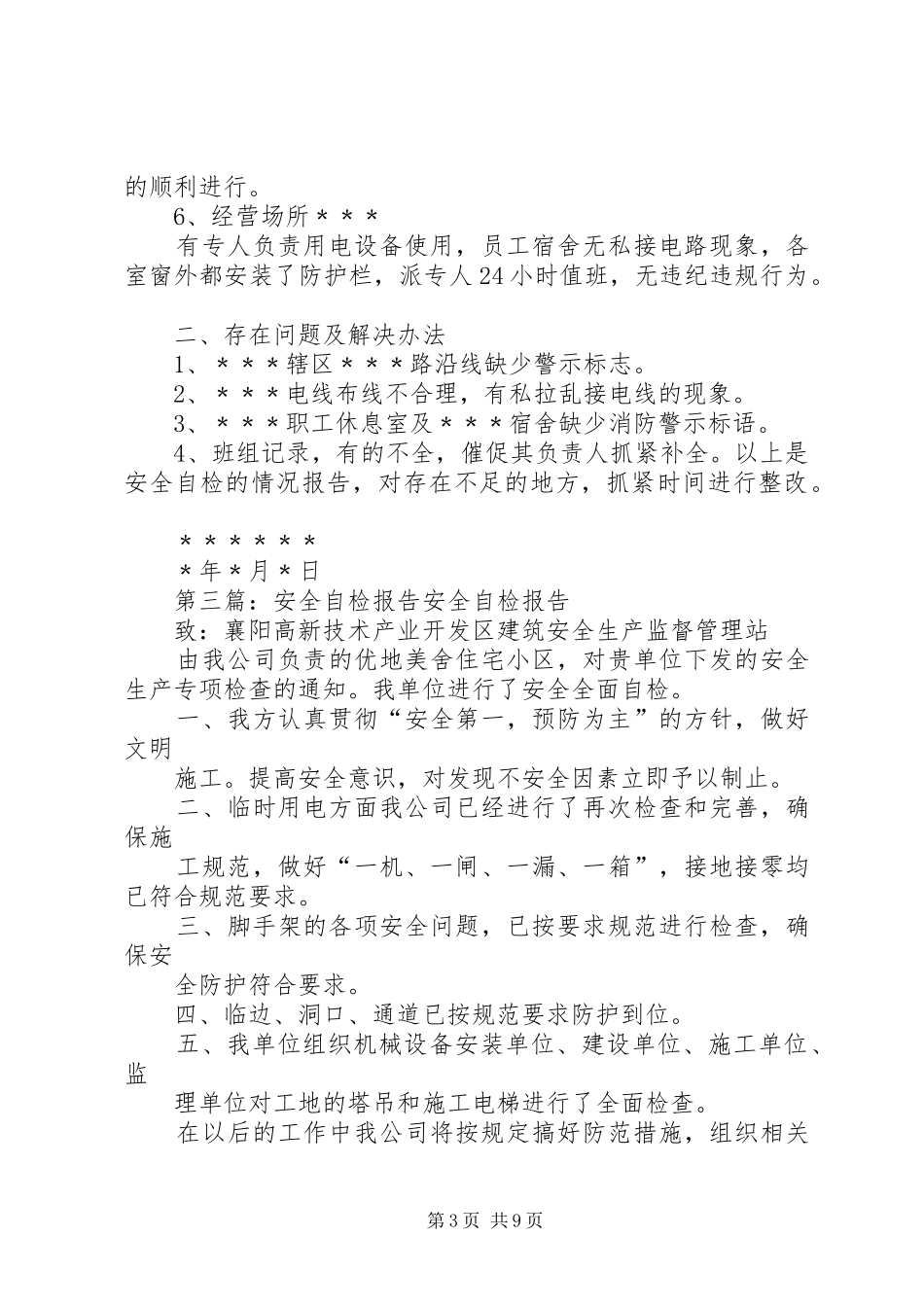 20XX年安全自检报告_第3页