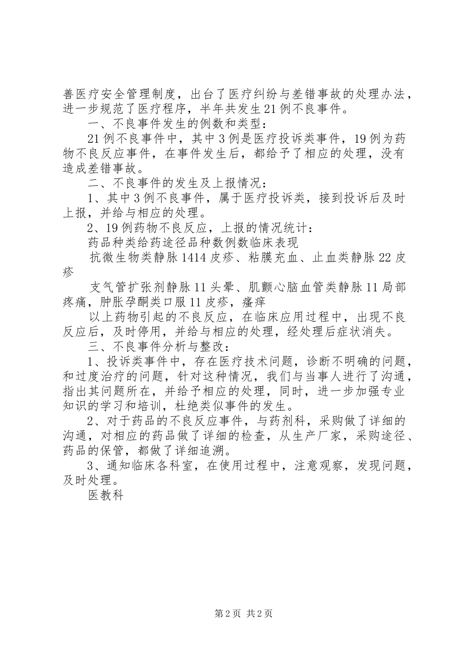 医疗安全不良事件分析报告 _第2页