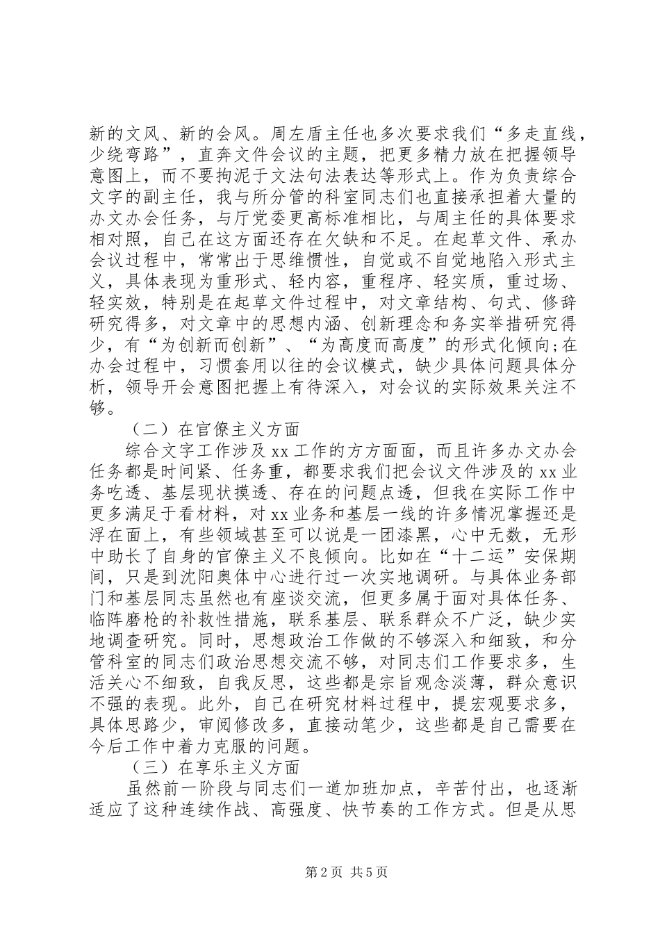 企业四风问题情况自查报告 _第2页