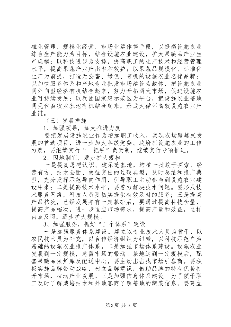 共青团农场设施农业发展汇报.20XX年516_第3页