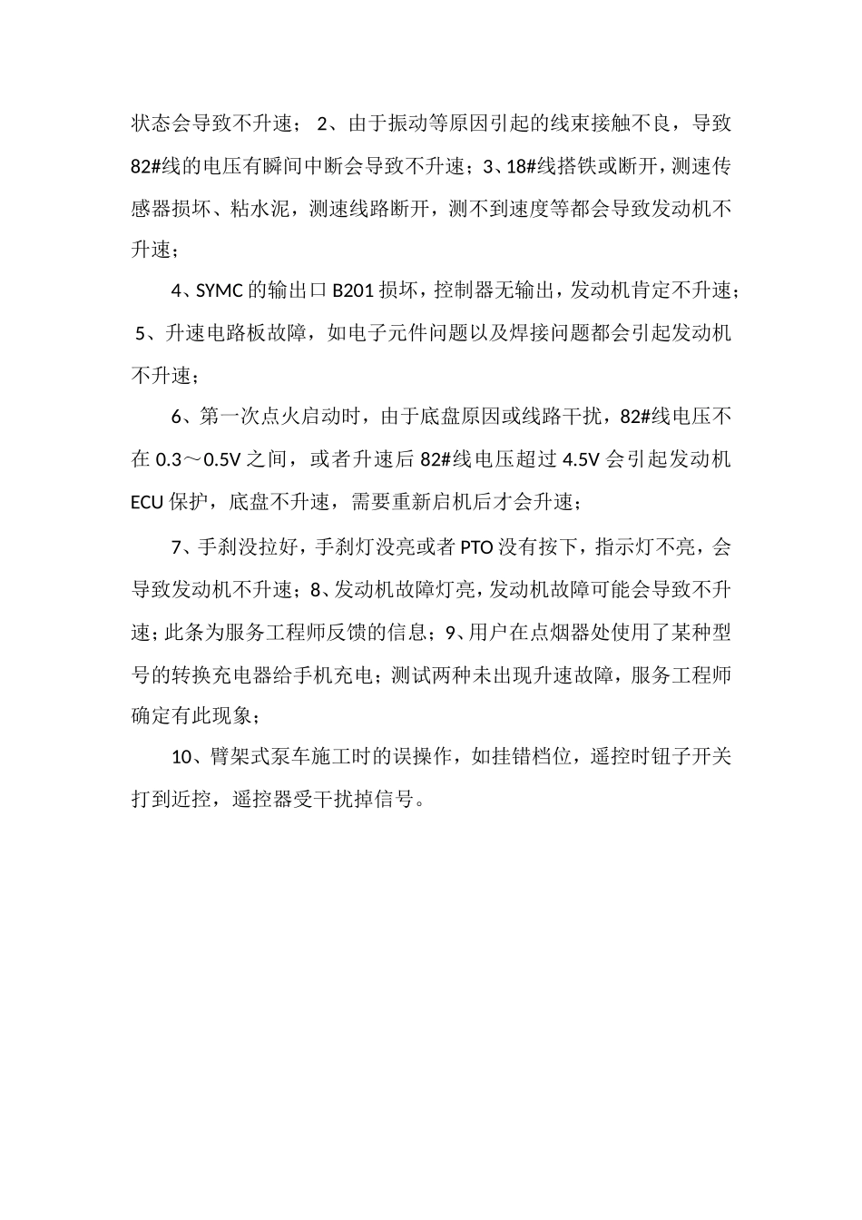 测速电路原理分析_第3页