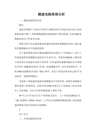 测速电路原理分析