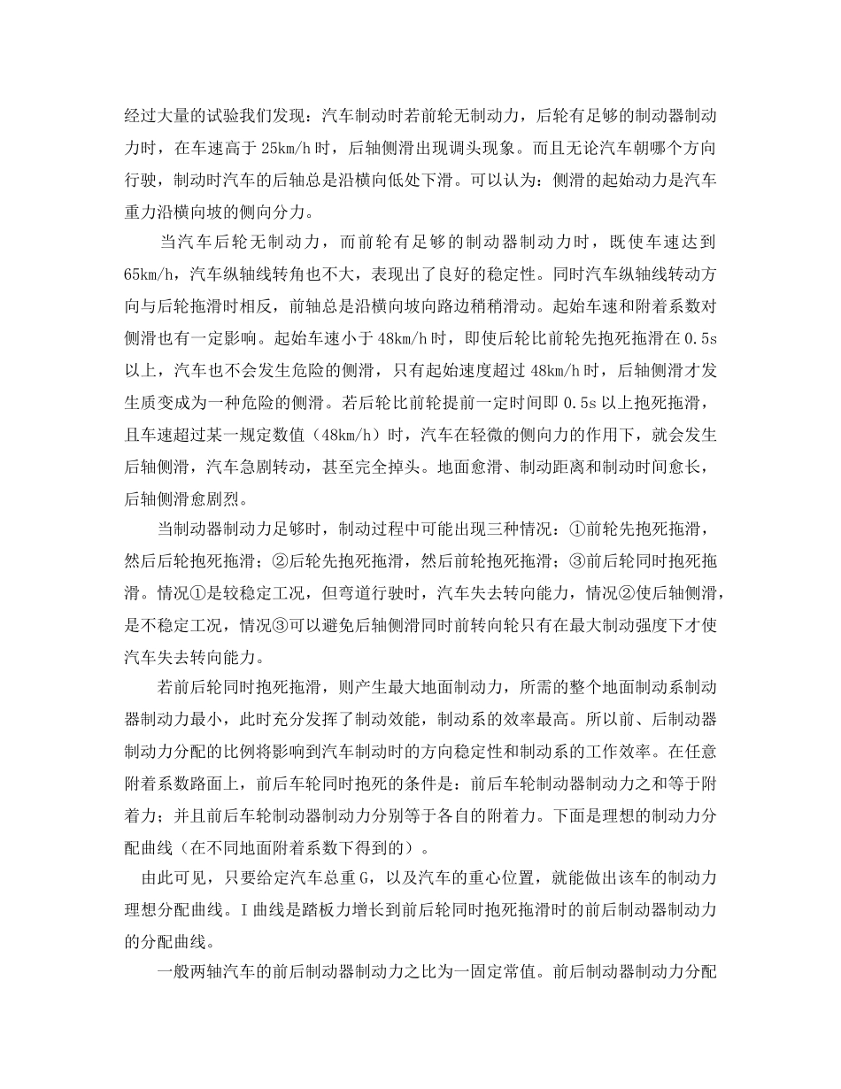 《安全管理论文》之汽车制动与安全 _第2页