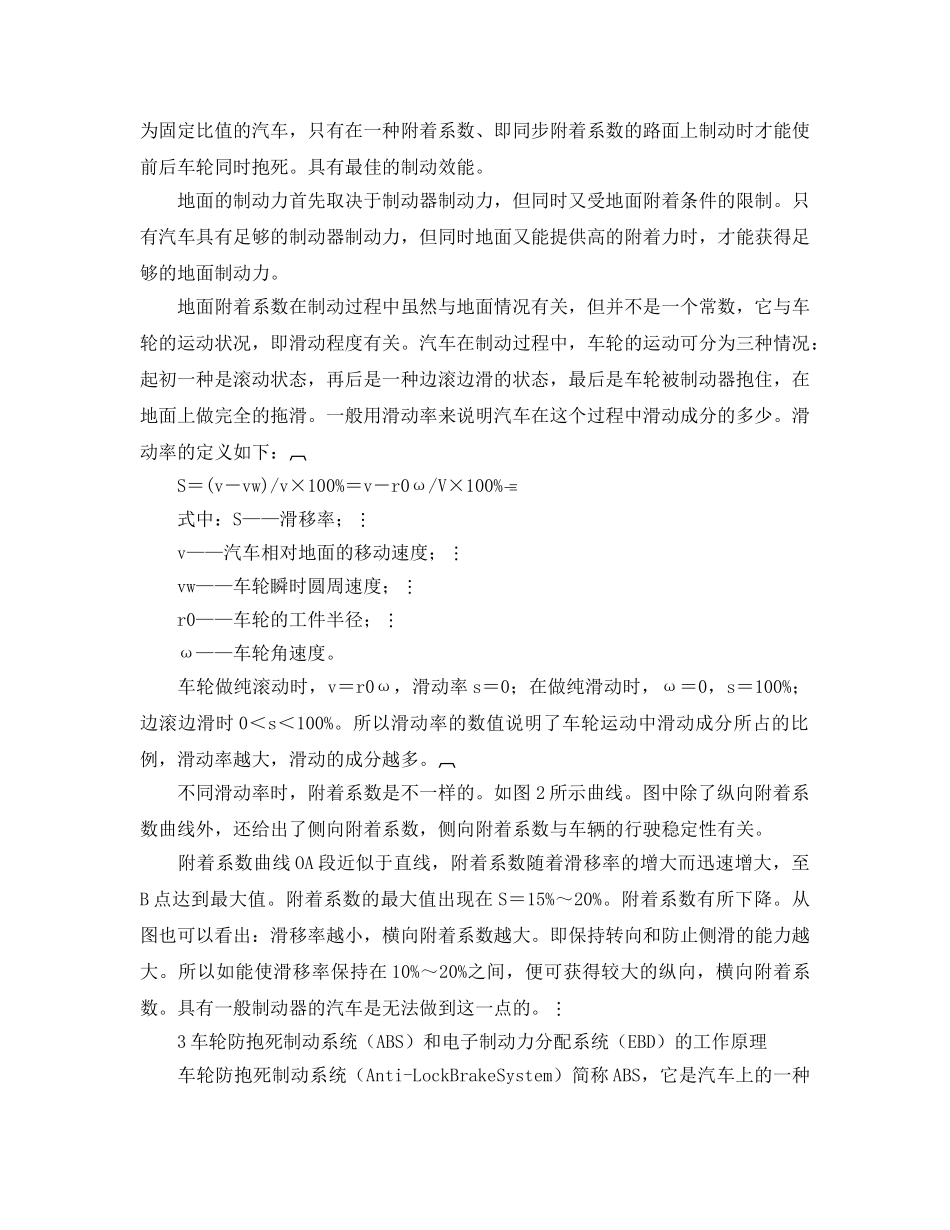 《安全管理论文》之汽车制动与安全 _第3页