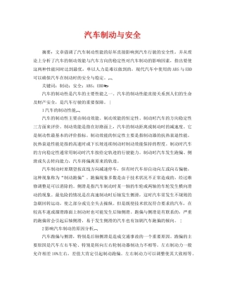 《安全管理论文》之汽车制动与安全 