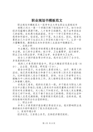 职业规划书模板范文