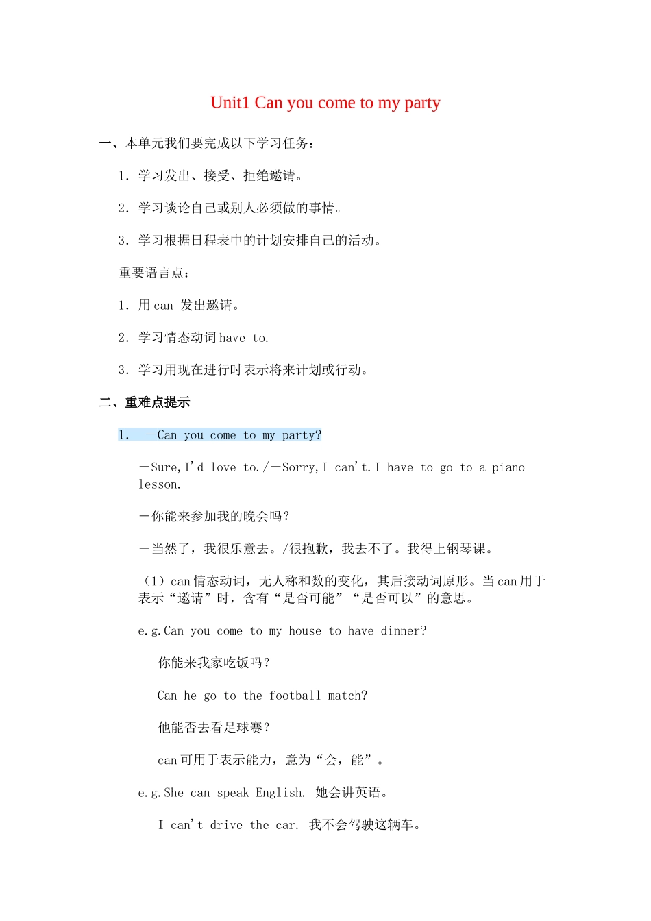 unit 1 can you come to my party教案10（鲁教版七年级下）doc--初中英语 _第1页