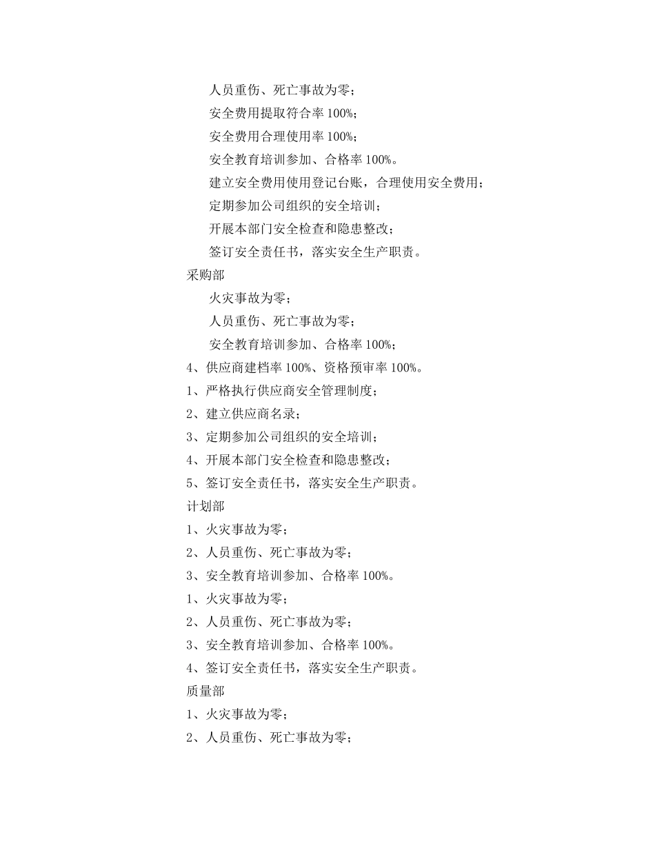 《安全管理文档》之2018年度安全生产目标和指标分解 _第2页