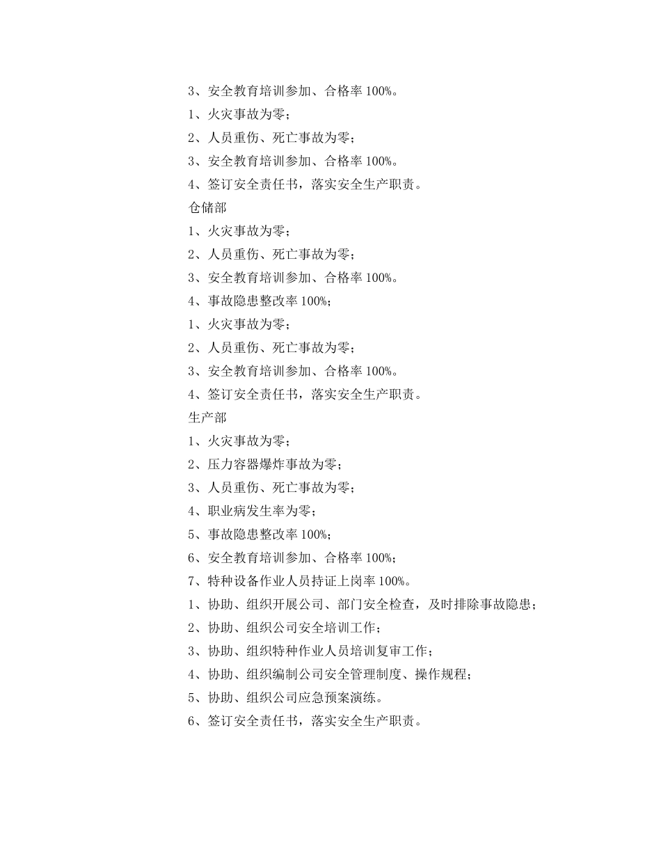 《安全管理文档》之2018年度安全生产目标和指标分解 _第3页