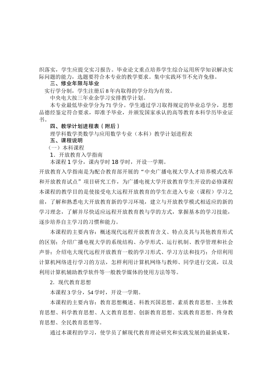 山西广播电视大学_第2页