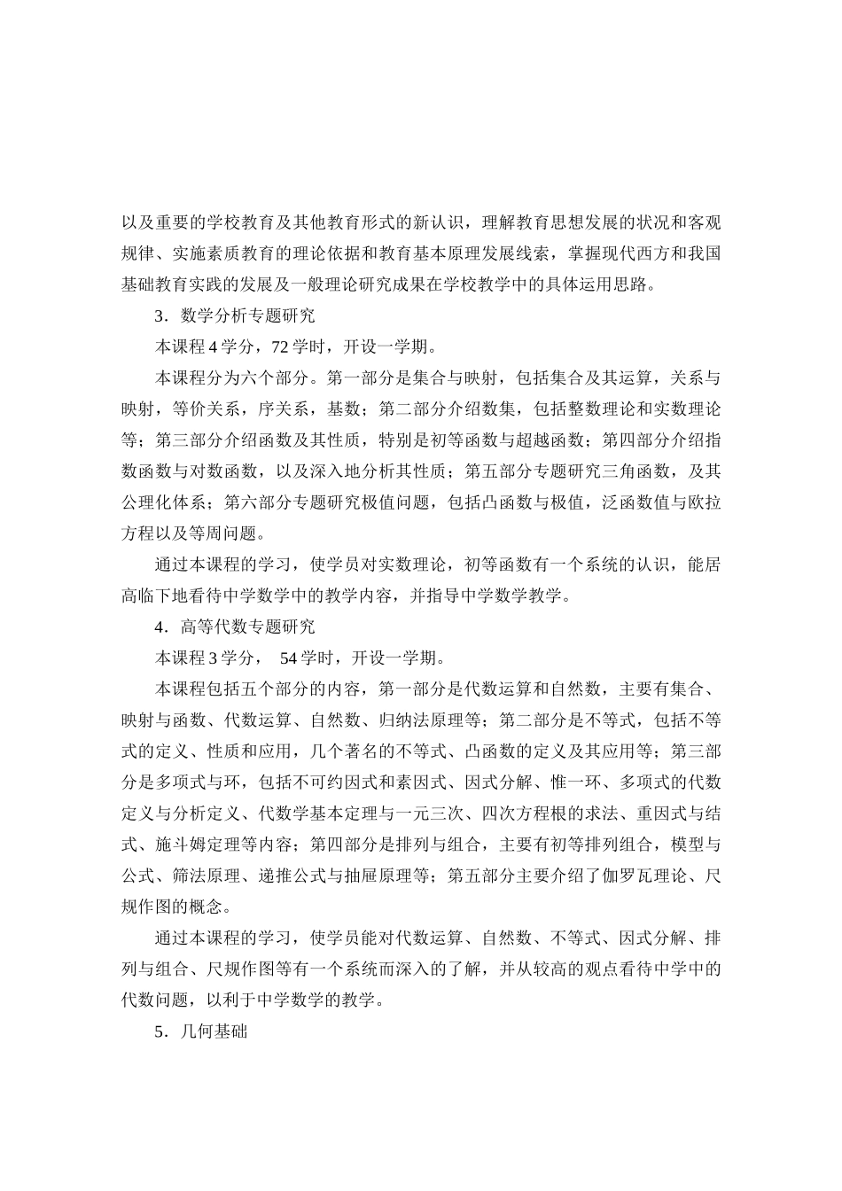 山西广播电视大学_第3页