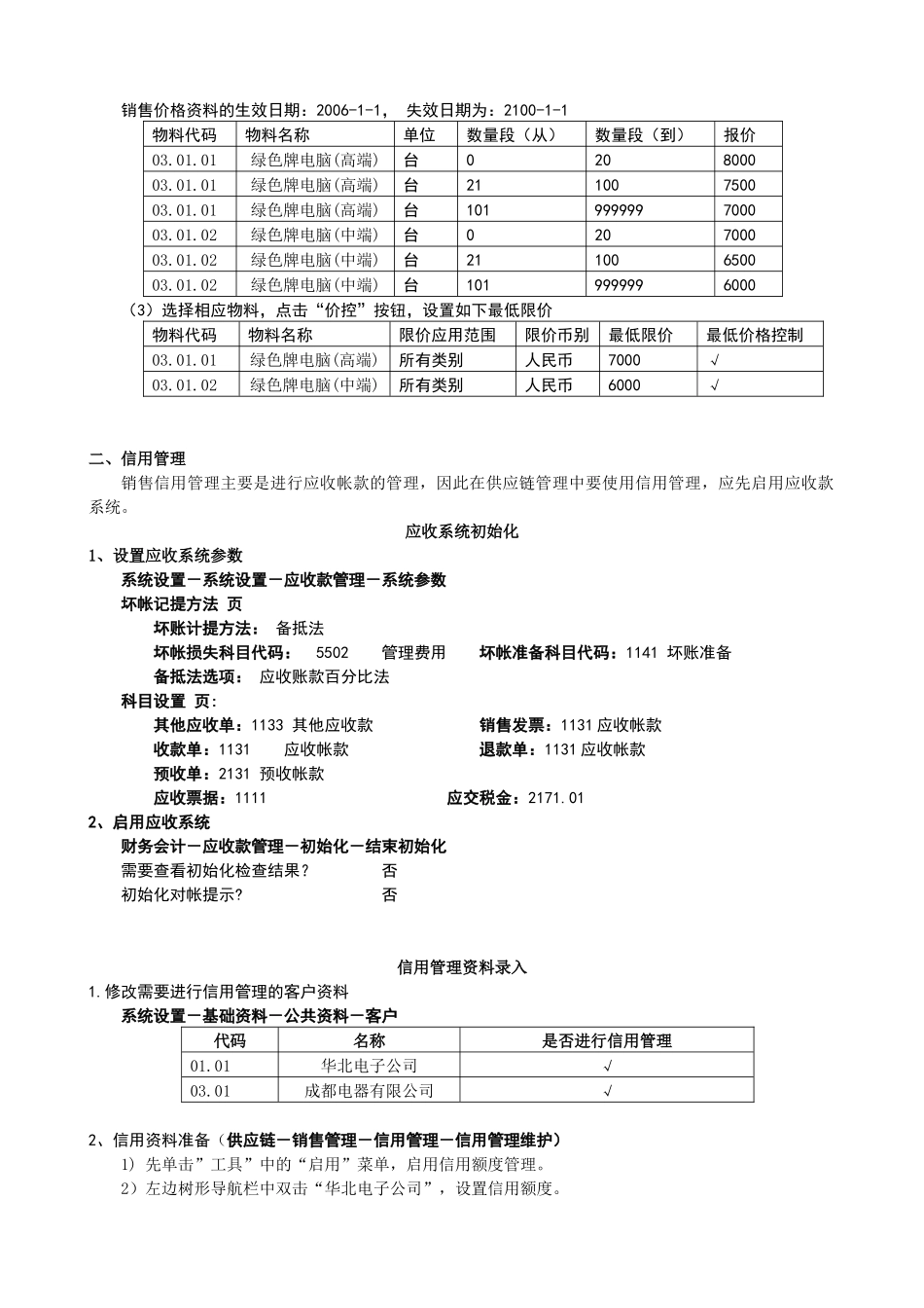 《ERP应用》实验指导书 03 销售管理_第3页
