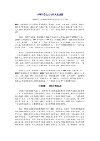 市场机会主义者的凤凰涅磐讲义