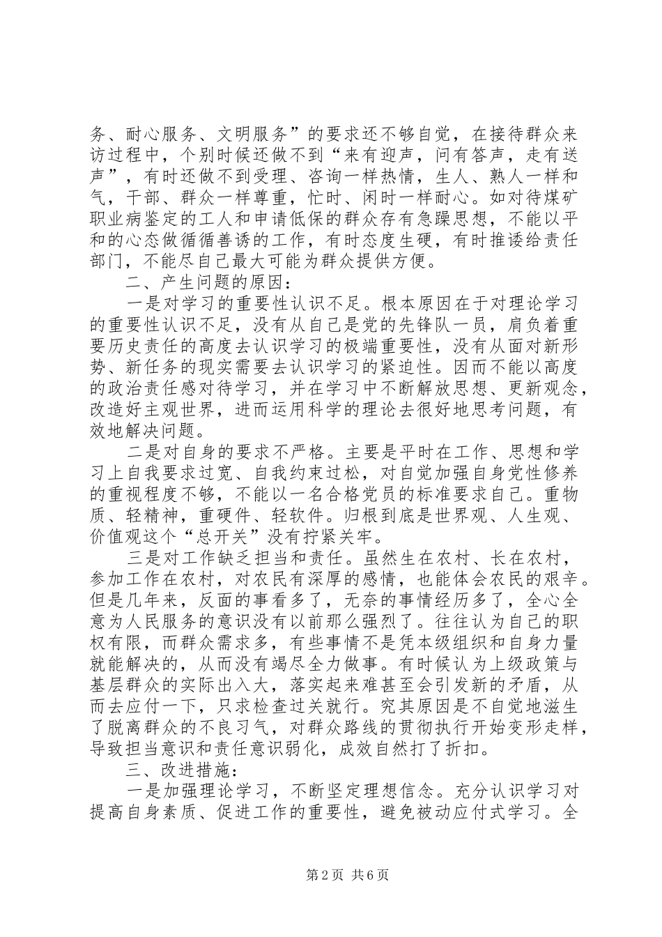 20XX年两学一做个人自查报告_第2页
