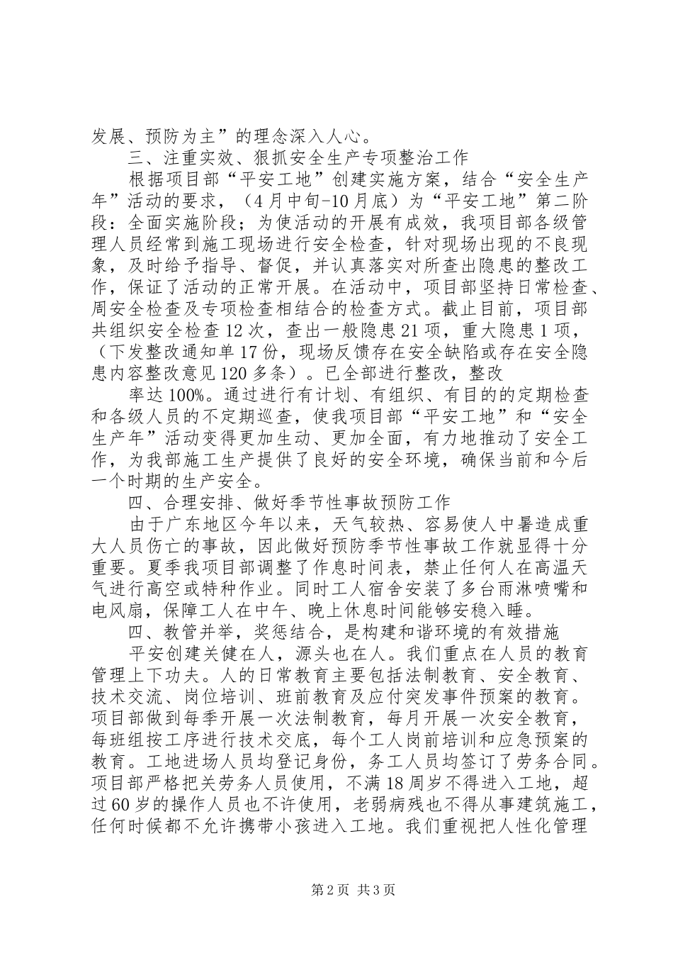 “平安工地”汇报材料 _第2页