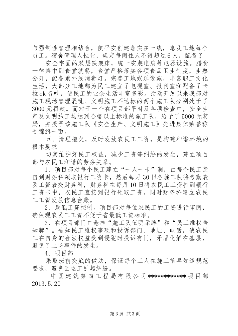 “平安工地”汇报材料 _第3页