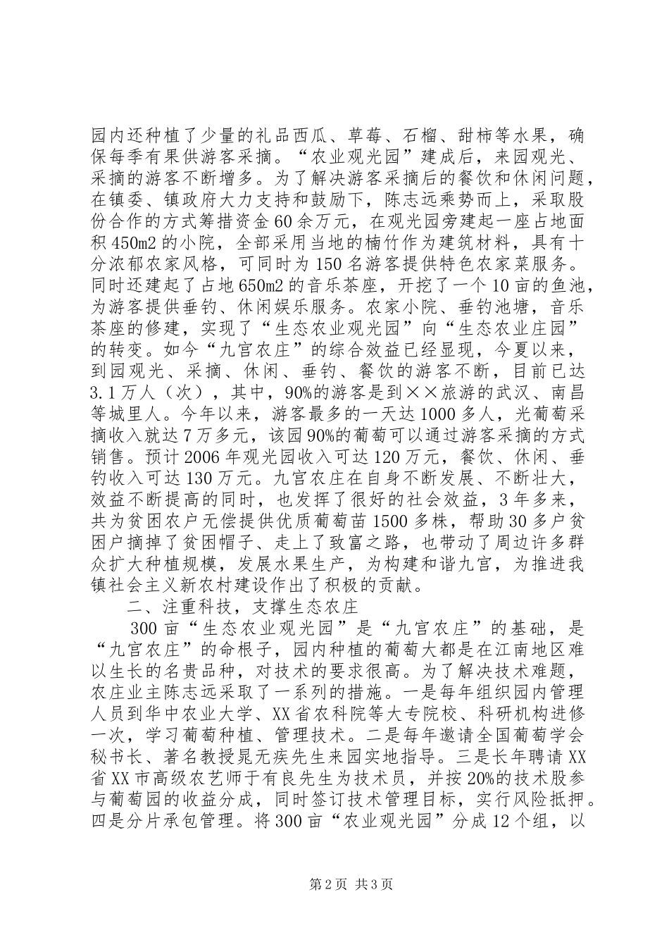 农业产业结构调整的示范样板工程汇报 _第2页