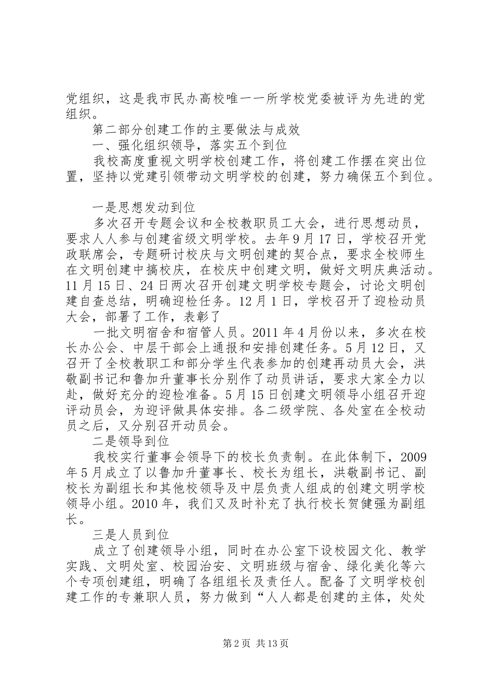 学校创建省级文明校园工作汇报 _第2页