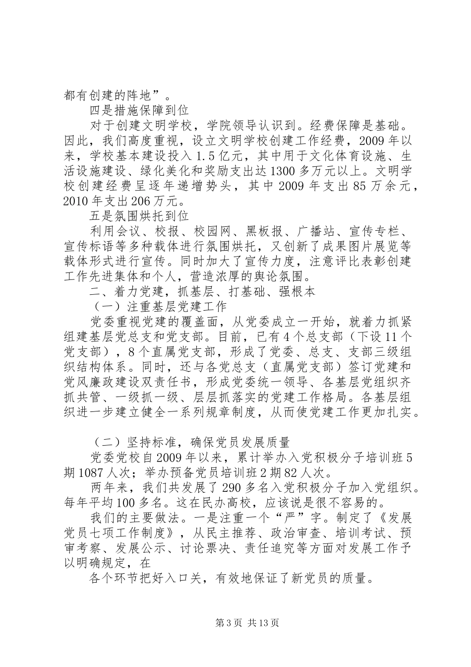 学校创建省级文明校园工作汇报 _第3页