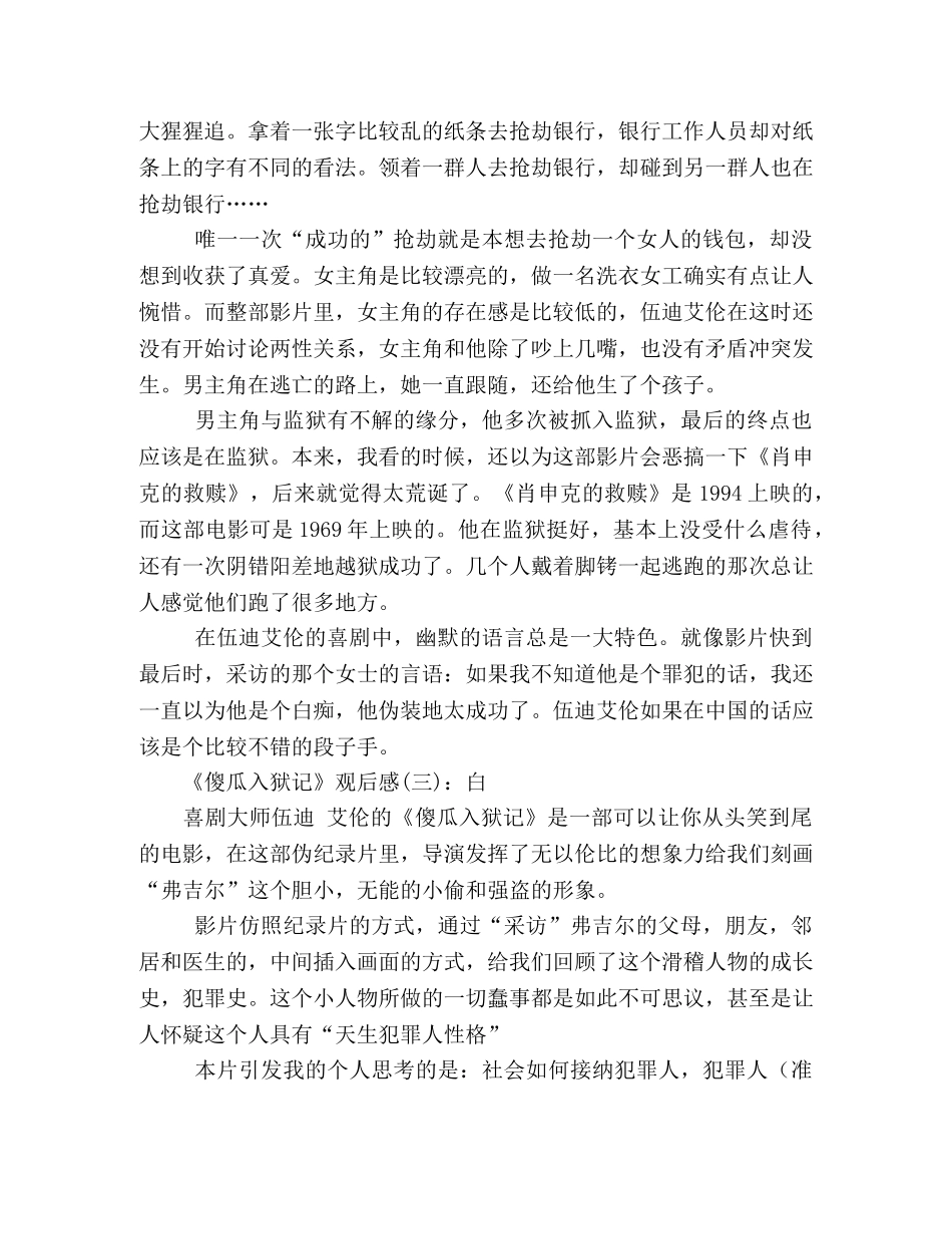 《傻瓜入狱记》的观后感10篇 _第2页