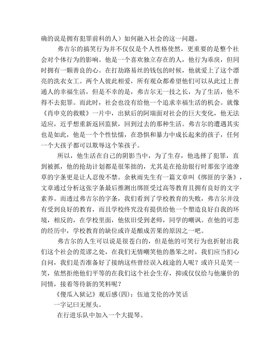 《傻瓜入狱记》的观后感10篇 _第3页