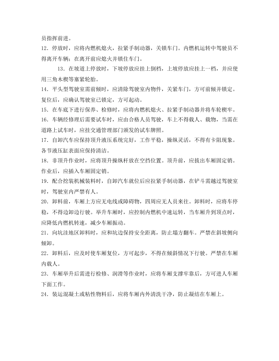 《管理资料-技术交底》之自卸汽车安全技术交底 _第2页