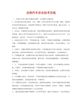《管理资料-技术交底》之自卸汽车安全技术交底 