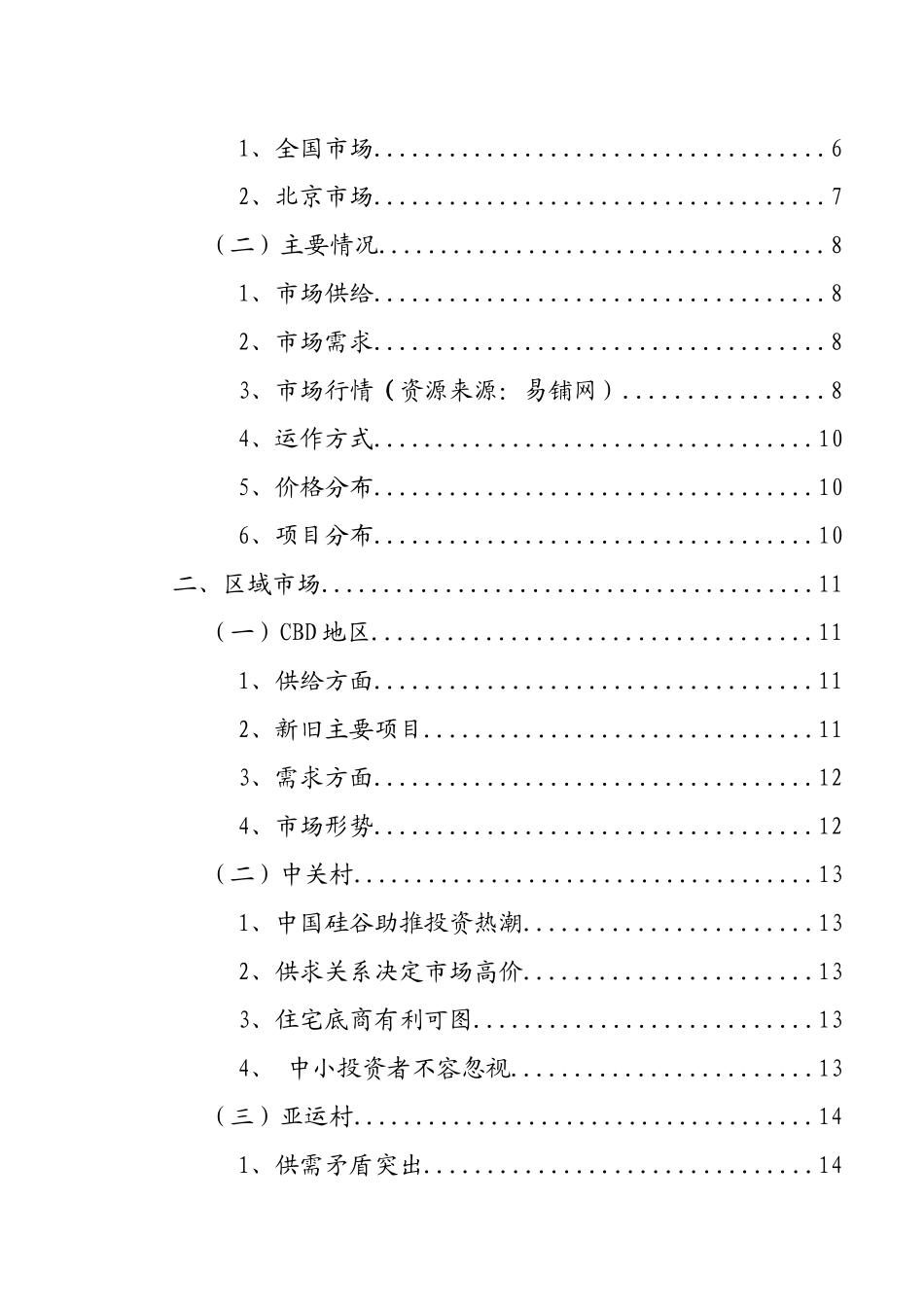 北京商业地产市场研究分析概述_第2页
